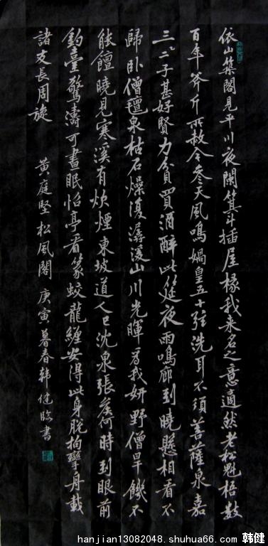 临黄庭坚《松风阁诗》