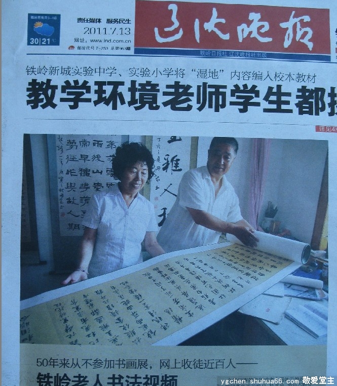 我的书法老师--张国成