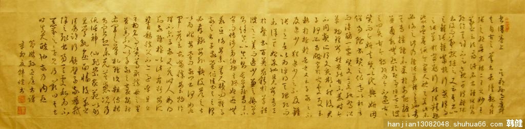 节临孙过庭《书谱》