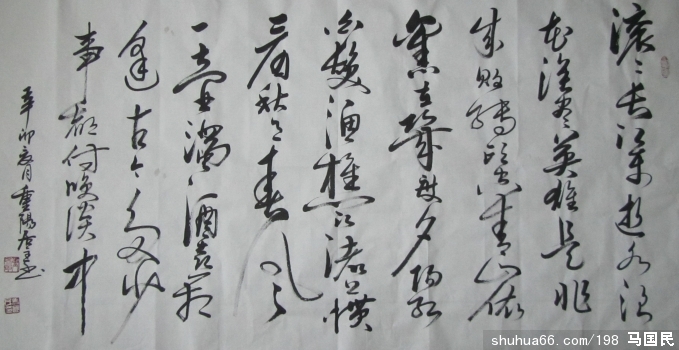 观马国民书法随感