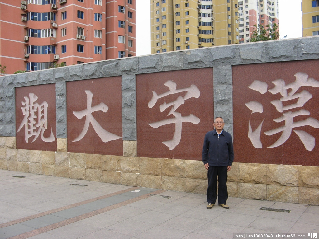 参观塘沽“汉字大观文化墙”