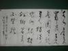 无为堂书法