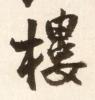 我的相册