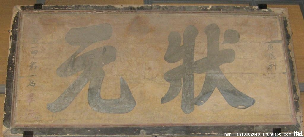 ���Ե�һ�׵�һ��״Ԫ