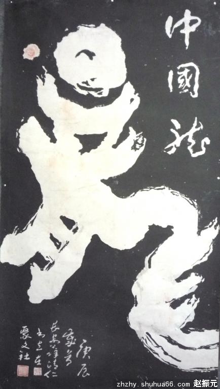 ���������黭Э����ף����90����ӭ�����黭չ