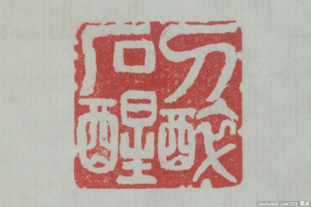 �� �� ʯ �� ��׭�̣�