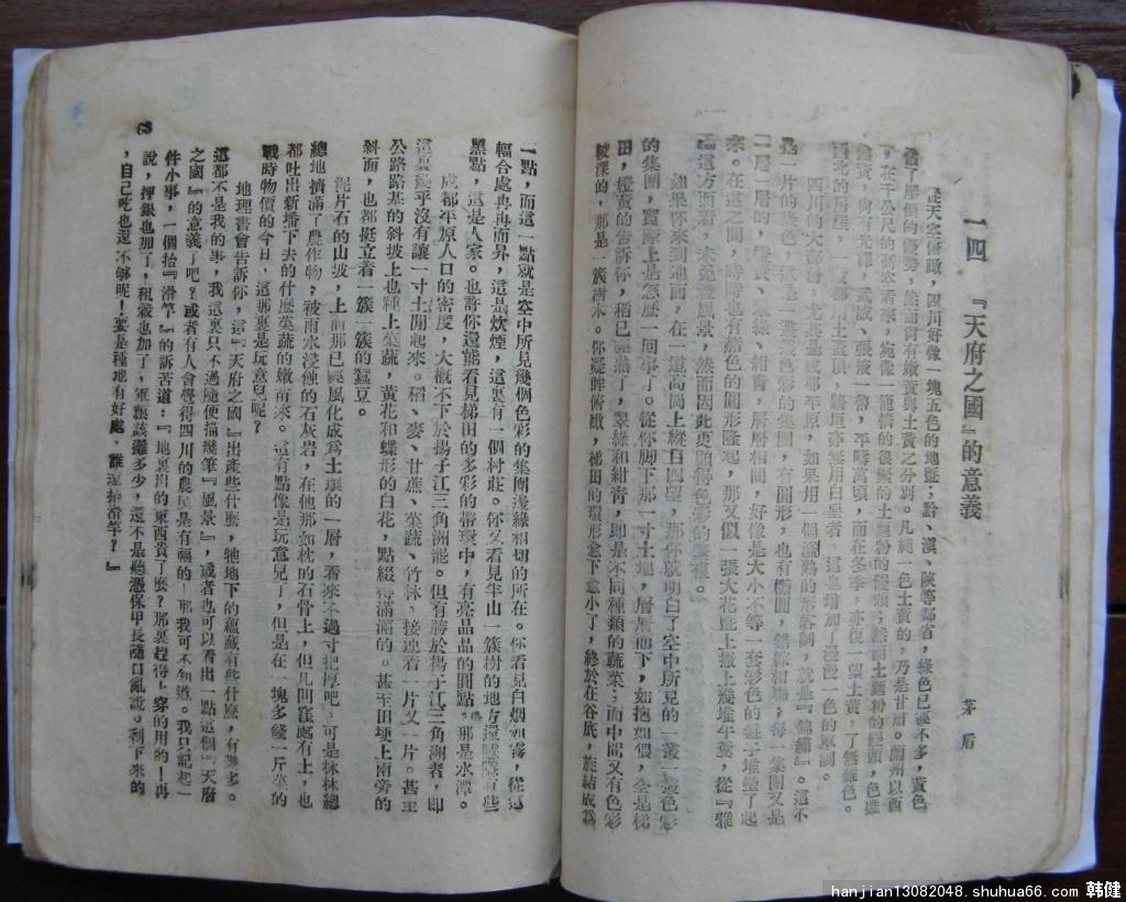 我61年前的初中《语文课本》