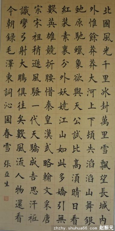 纪念毛泽东主席逝世35周年书画展