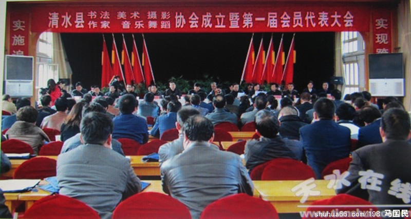 清水县书法等五个协会成立