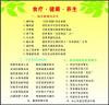 食疗健康养生