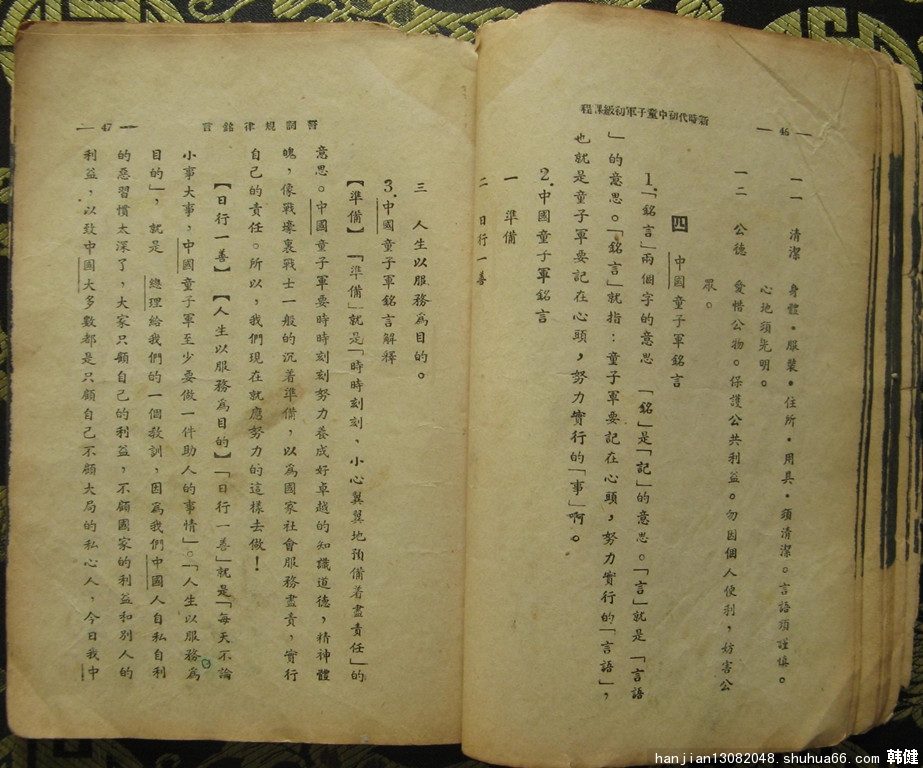 ����Сѧʱ�ġ�ͯ�Ӿ������̡̳�