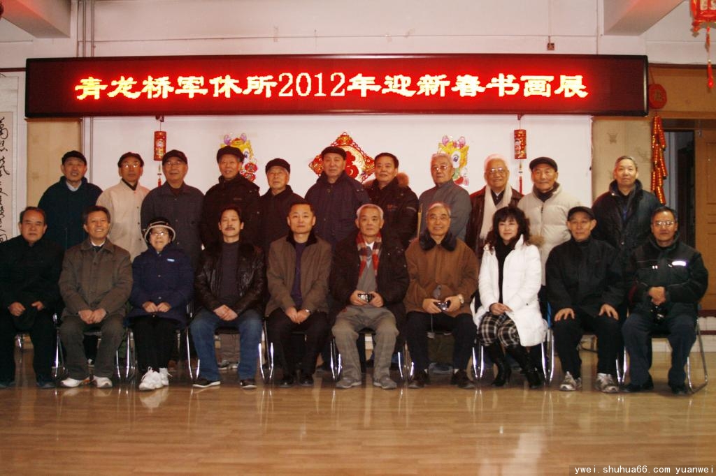 青龙桥军休所举办2012年迎新春书画展