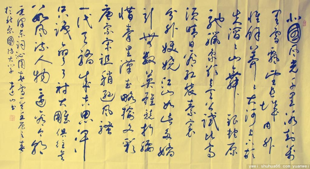 我的大幅行草书作品