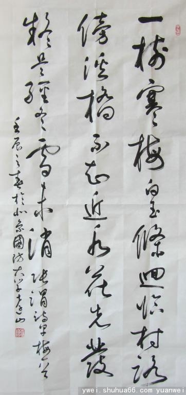 我写的行草书张谓诗 早梅