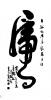 鷨д
