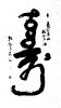 鷨д