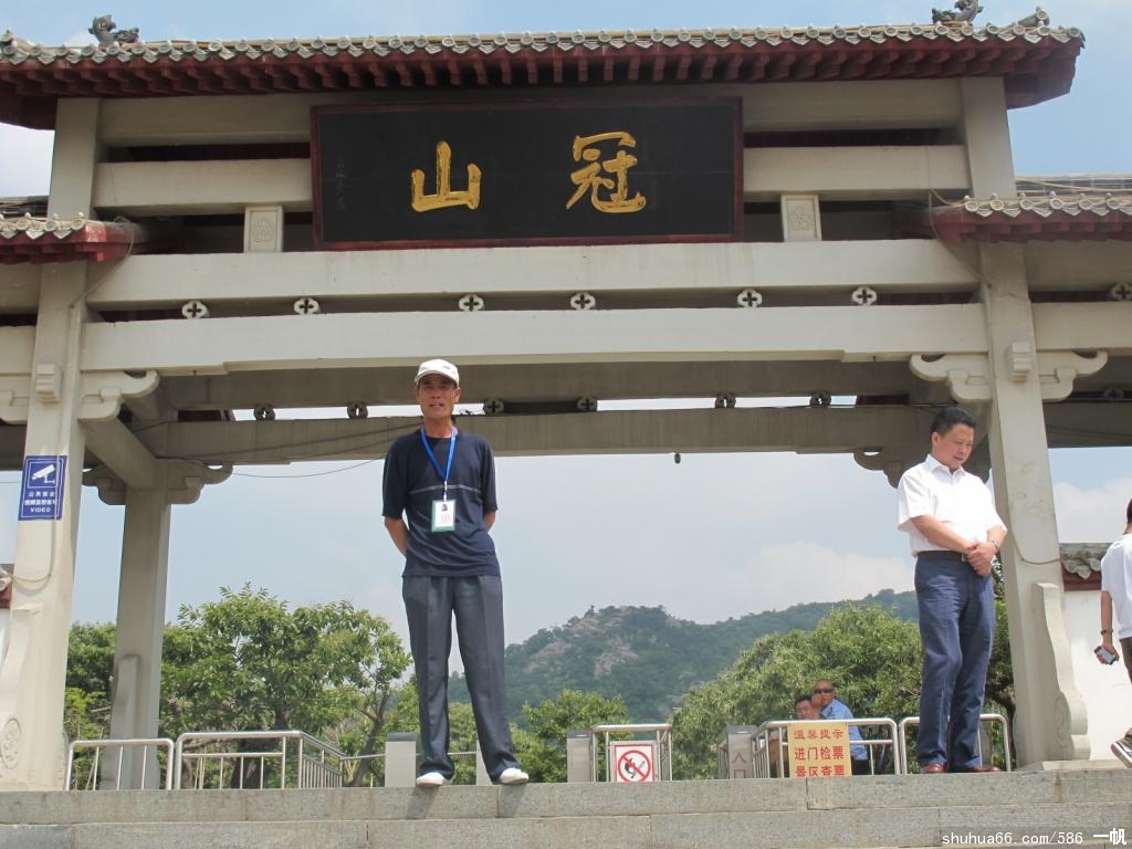 �黭��԰�ĸ�λ�����Һ��ܹ�˾�쵼һ���ι������ع�ɽ�羰��