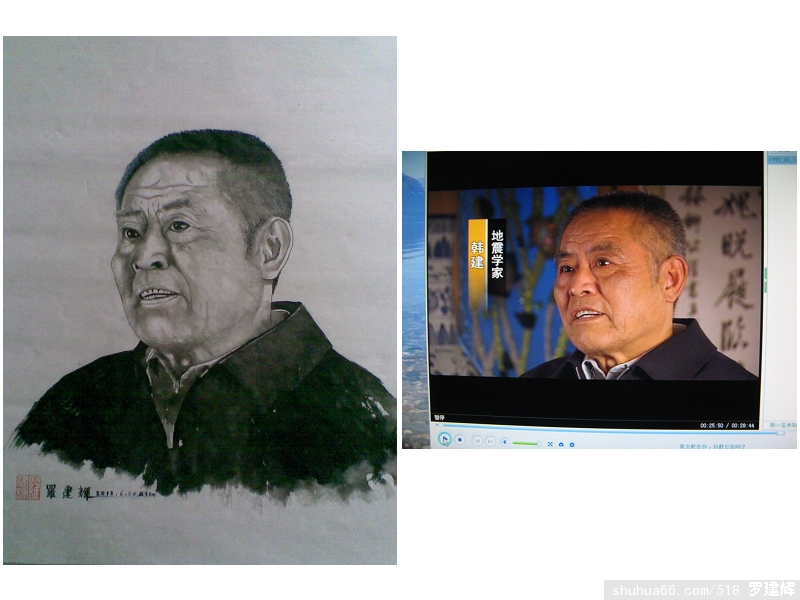 地震学家(韩健水墨画肖像)敬请指正。谢谢!!!