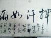 書法