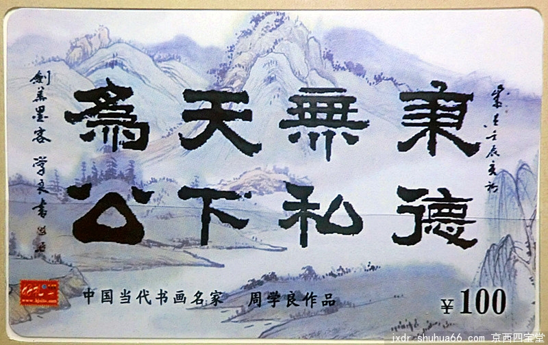 中国邮政入编我的字