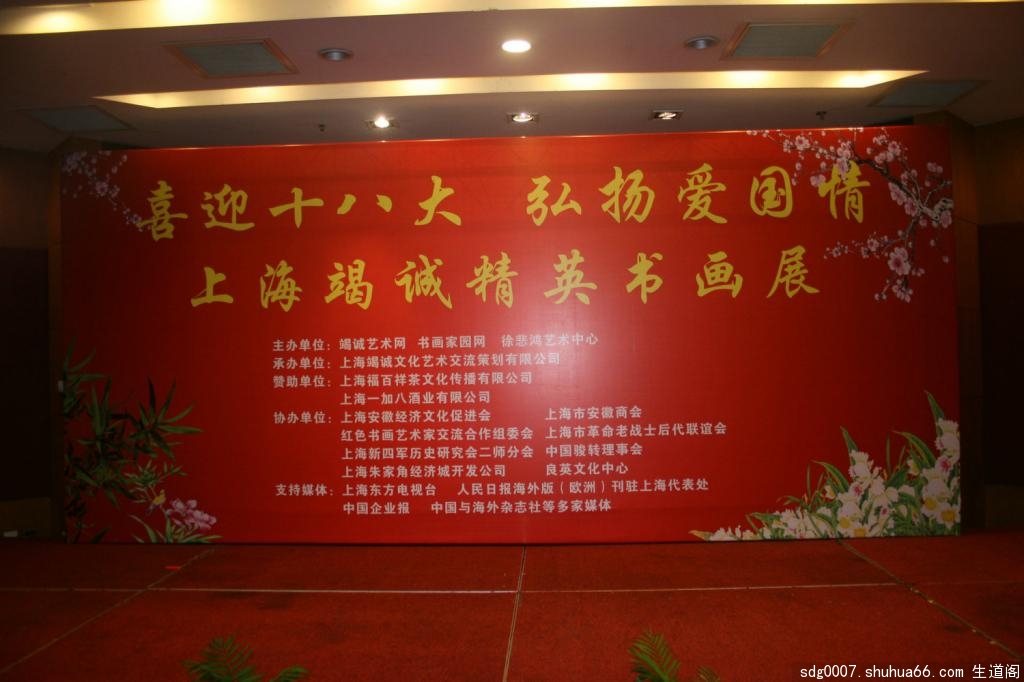 上海竭诚精英书画展成功举办