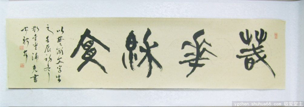 我的作品我做主——装裱3