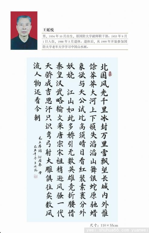 颐香书画院与敬一轩书画院举办水城墨韵迎新春书画联展