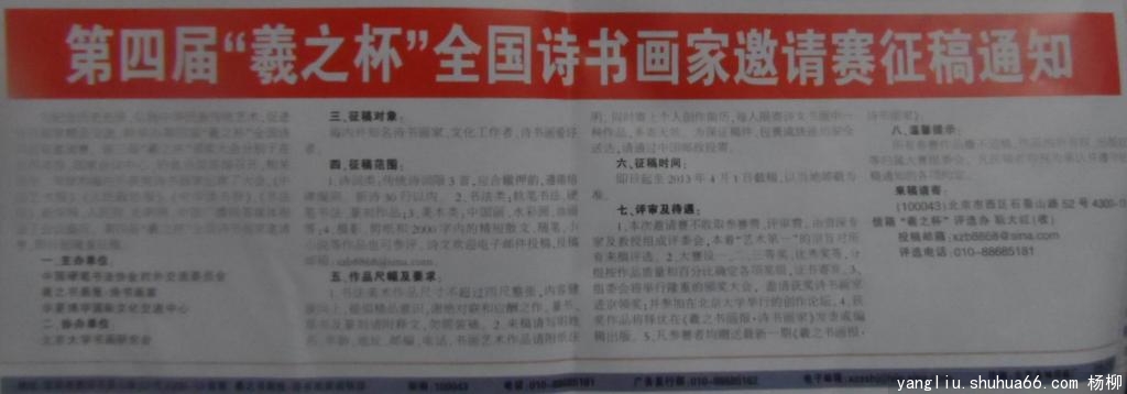 ���Ľ조��֮����ȫ��ʫ�黭������������֪ͨ