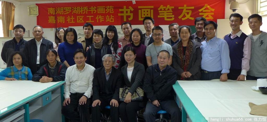 深圳市南湖罗湖桥书画苑书画笔友会