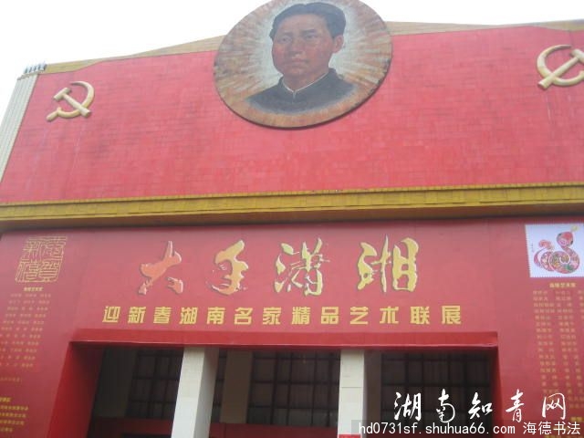 2��3�ա��������桿�����黭��Ʒ��չ�ڳ�ɳ�в���ݿ�Ļ