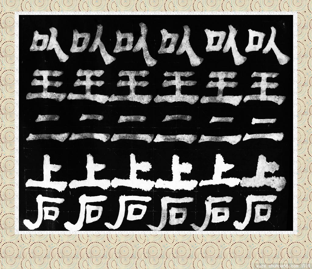 ̤��д�ֵĴ���֮ʮ�ߣ��Һ������������ϰ�ѧд�ֵڶ���֮ʮ�ߣ�