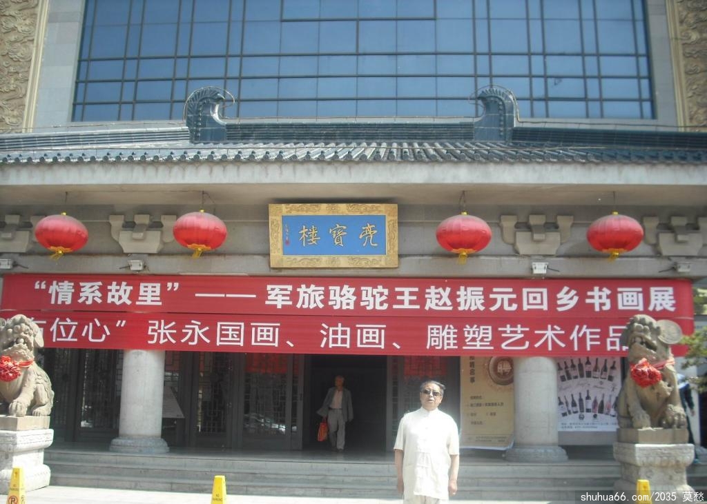 雍二虎同马国民去西安欣赏赵振元书画展纪念合影集