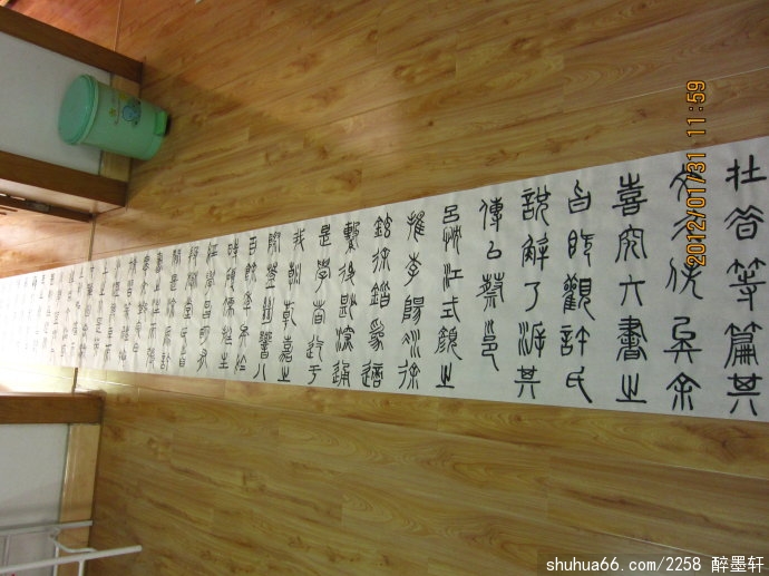 早期临帖25米长*3卷,请老师们指点!