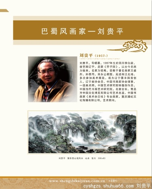 ������硱--��ɽ������ƽ����־ΰ�����ƽ��й�ˮī��չ