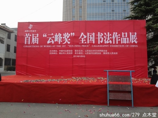 首届“云峰奖”全国书法作品展开展