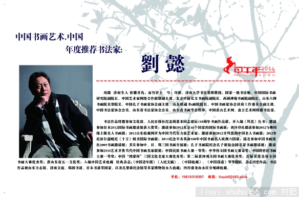 2014台历赏析刘懿书法艺术作品