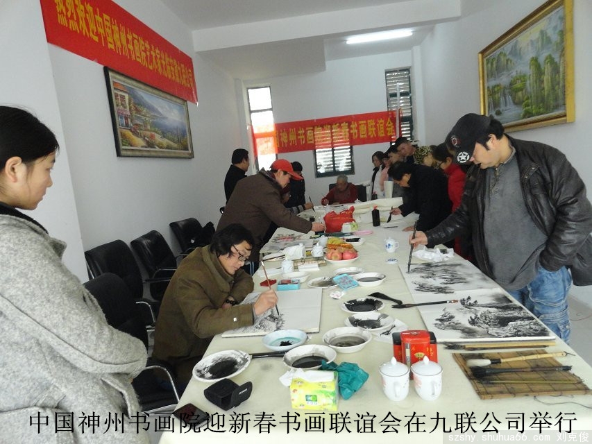 中国神州书画院迎新春书画联谊会在安徽九联公司举行