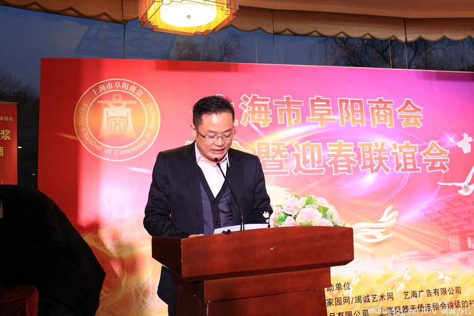上海市阜阳商会金四海会长新年致辞