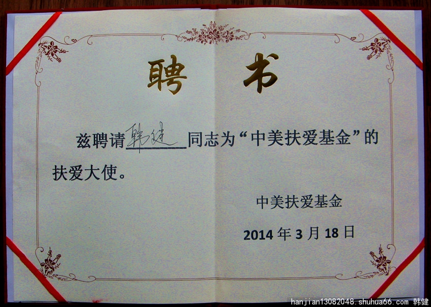 在“中美扶爱基金”成立新闻发布会上的讲话稿