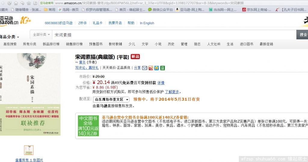 《唐诗素描》《宋词素描》正式出版发行