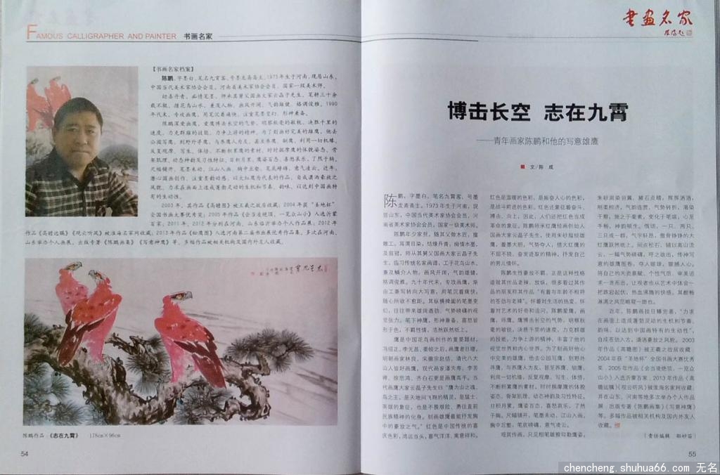 画家陈鹏先生接受《神州》杂志专访