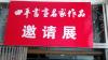 2014ƽ黭չ