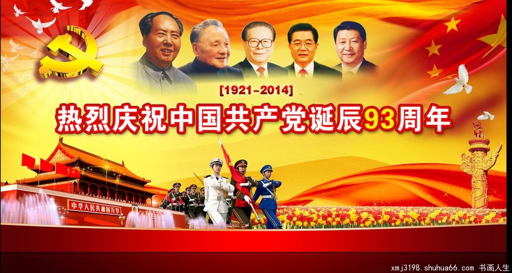不忘初心 坚毅前行--纪念中国共产党成立93周年