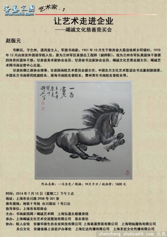 让平价的艺术走进企业——竭诚文化慈善竞买会