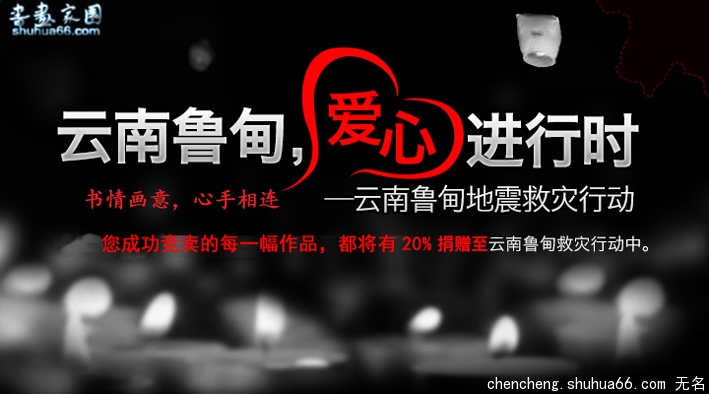 “让平价艺术走进企业——竭诚文化艺术(佛学书画)慈善竞买会”(第三场)征稿启事