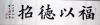 ޽