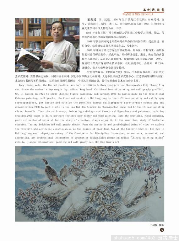 王利民书画艺术简介