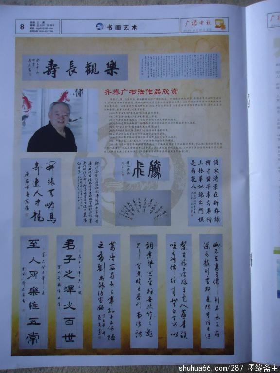 齐泰广书法作品在山东泰安市新泰广播电视周刊专版刊登介绍