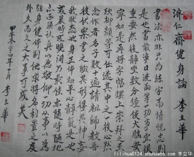 济仁斋书法健身论