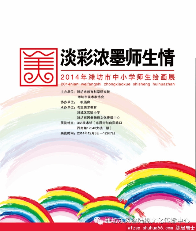 潍坊电视台视频: 《中国画都风向标》2014年潍坊市中小学师生绘画展开幕